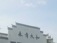 -坂田手造文化街