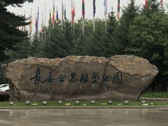 -长春世界雕塑园冰雪艺术天地