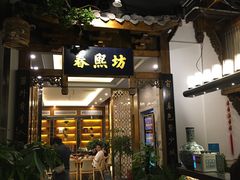 门面-陈麻婆豆腐总店