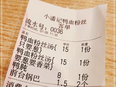 -小潘记鸭血粉丝汤