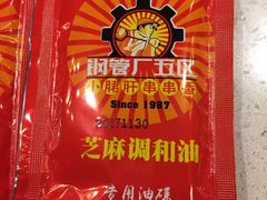 -钢管厂歆瑞源油卤串串香(春熙路太古里店)