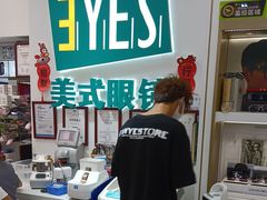 -美式眼镜·授权蔡司.依视路.尼康.豪雅.明月(人民广场店)
