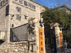 -辛庄国际文化艺术区