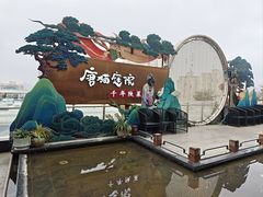 -唐猫庭院·千年陕菜(赛格国际购物中心店)