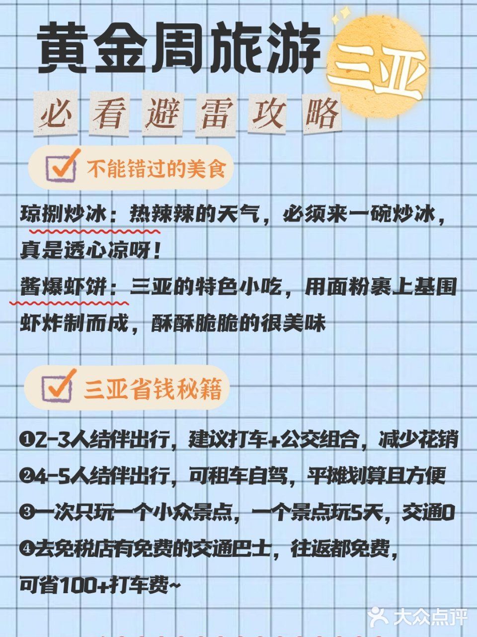 十一黄金周来三亚旅游✈️必须看的避雷攻略
