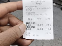 -万寿斋(山阴路店)