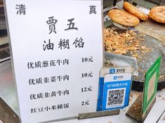 -贾五油糊馅