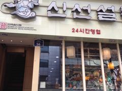 -神仙雪浓汤(明洞店)