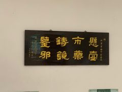 -北京军颐中医医院