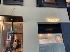 -阿嬷手作(南宁百盛印象城店)