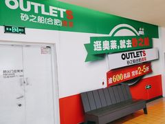 -砂之船奥特莱斯(合肥店)