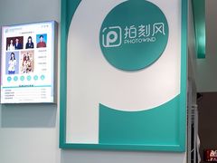 -拍刻风照相馆(花都融创店)