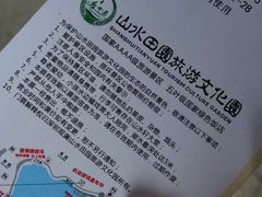 门票-观澜山水田园