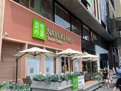 门面-奈雪的茶(时代天街店)