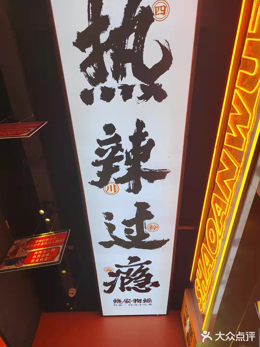 烧安勿燥,吃点好吃的吧