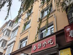 -春饼小吃(钱塘街店)