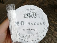 -狐狸家·酸奶酪专门店(平江路店)