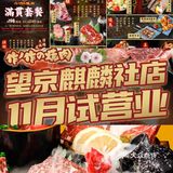 秋冬宝藏烤肉店🍖作作烧肉望京店来袭‼️福利多多