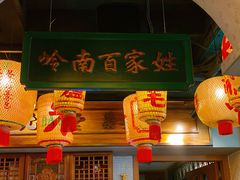 门面-大鸽饭(北京路店)