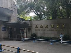 -西南政法大学(沙坪坝校区)