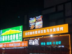 -炭小鱼烤鱼·烤活鱼·烧烤·活鱼现杀(周溪店)