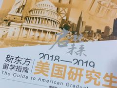-新东方国际教育·雅思托福(海淀水清木华校区)