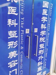 点击看大图 -八大处整形