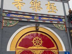 -哈尔滨极乐寺