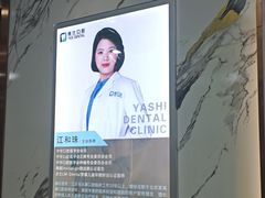 -雅仕口腔(后沙峪店)