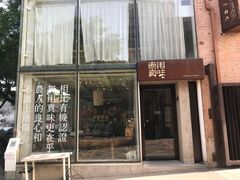 -無用生活空间(北京店)