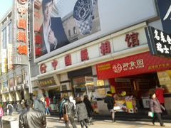 -中国照相馆(王府井店)