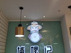 -捕螺记螺蛳粉(东关大街店)