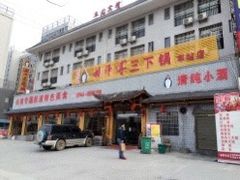 -胡师傅三下锅(汽车站店)