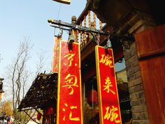 -萝卜丝饼