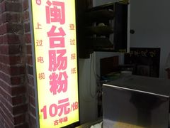 -陈伯手工鱼丸(鼓浪屿沙滩店)