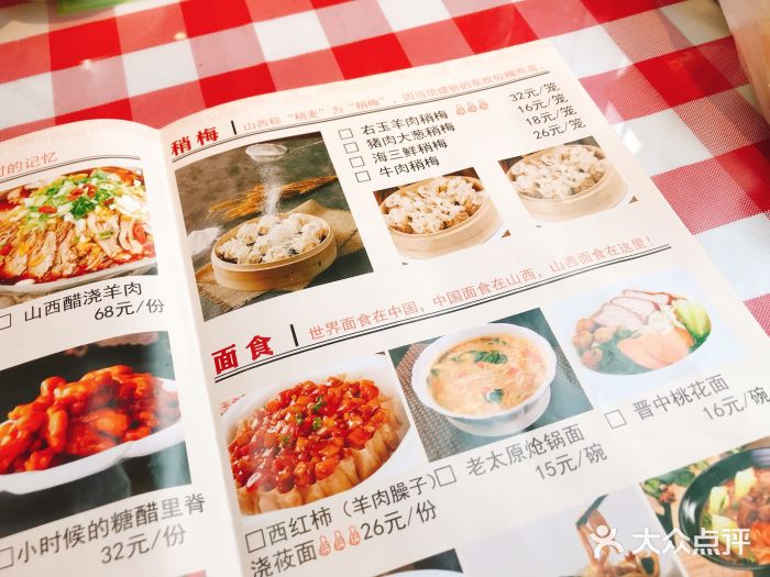 太原面食店(解放路店)菜单图片