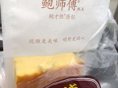-鲍师傅糕点(西站店)