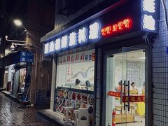 门面-屋里家延边朝鲜族冷面(南园店)