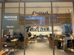 -tea'stone (万象天地店)