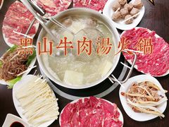 -黑山牛肉汤火锅(花城汇店)
