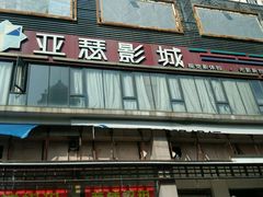 -欧利新天地