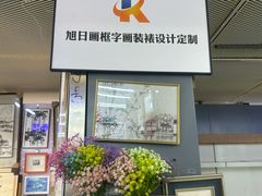 -天丰利生活MALL(和平里店)