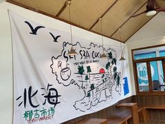 -椰椰大吉(海城店)