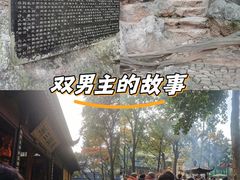 -杭州西湖风景名胜区-三生石