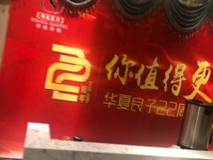 -华夏良子·足道SPA艾灸(铁道大厦店)