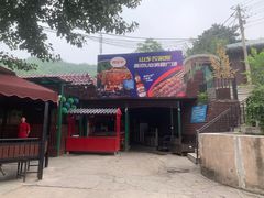 -山乡农家院(海淀区西北旺店)