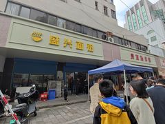 -盛兴面馆(真儒大厦店)