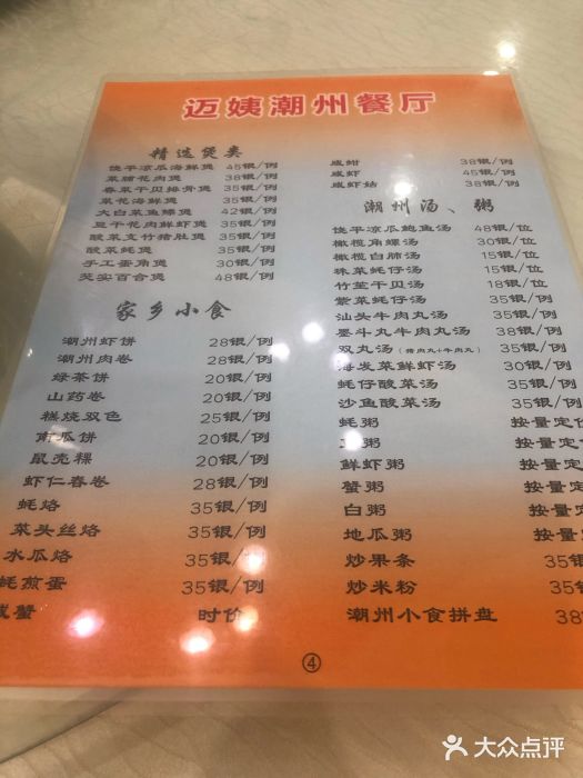 迈姨·潮州菜(麓湖公园店)图片