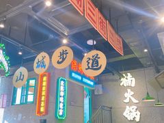 门面-楠火锅(哈尔滨金爵万象店)