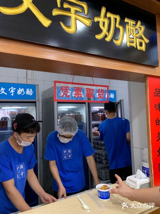 文宇奶酪店(南锣鼓巷店)门面图片